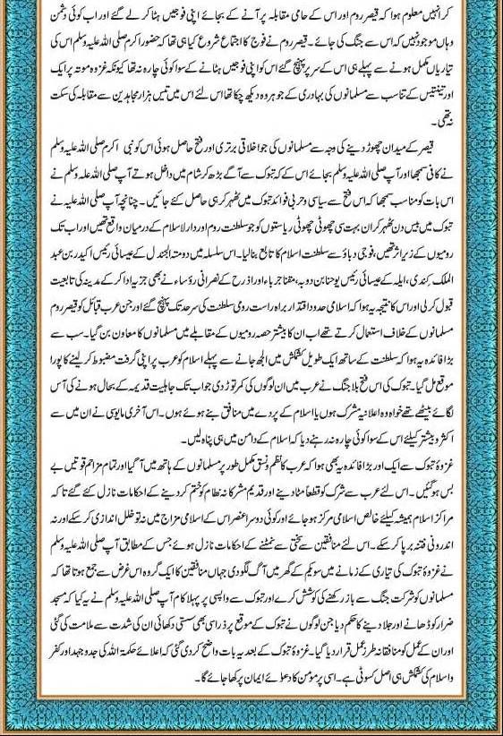 ghazwa e tabook in urdu